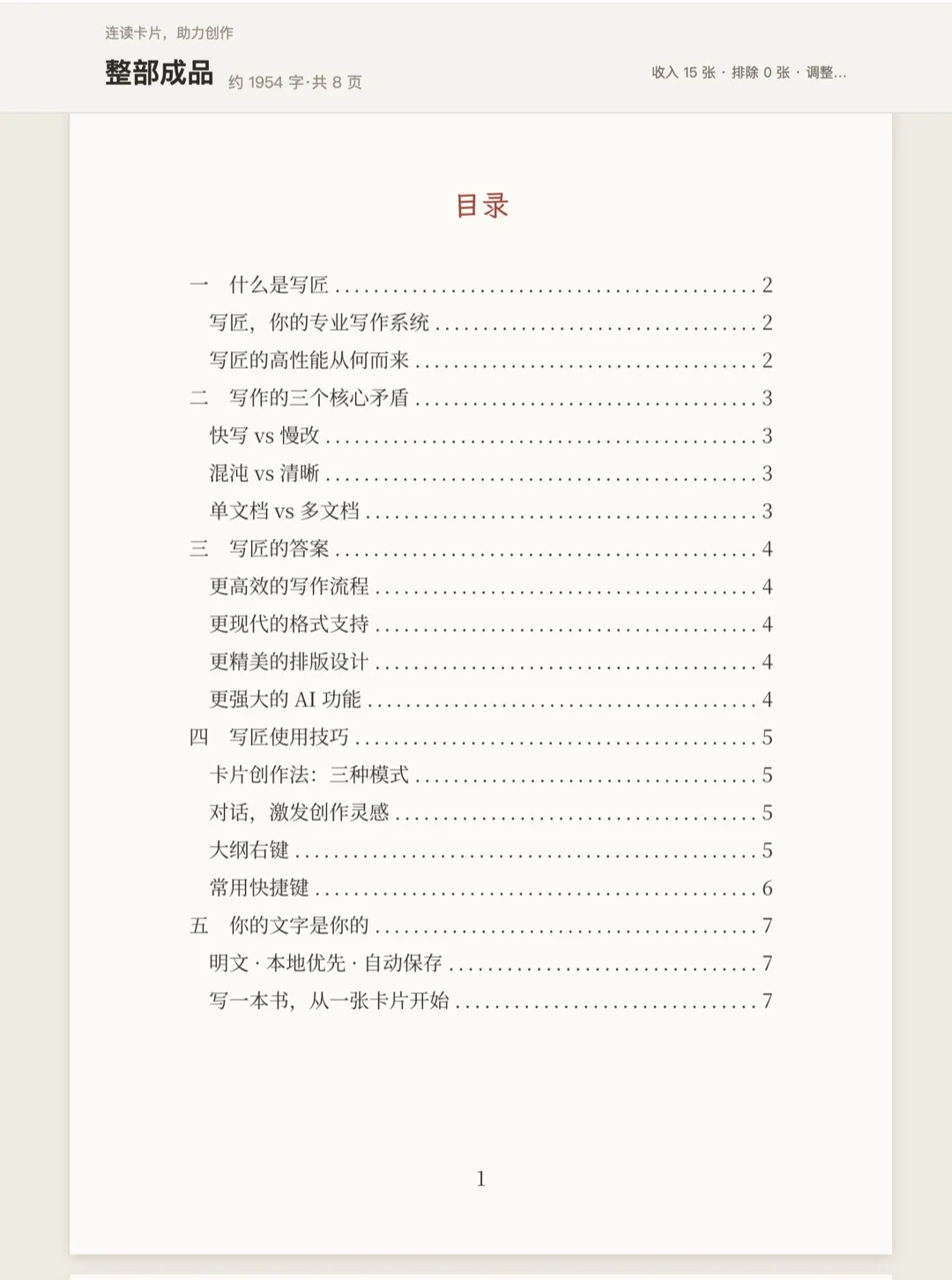 整部成品的目录页