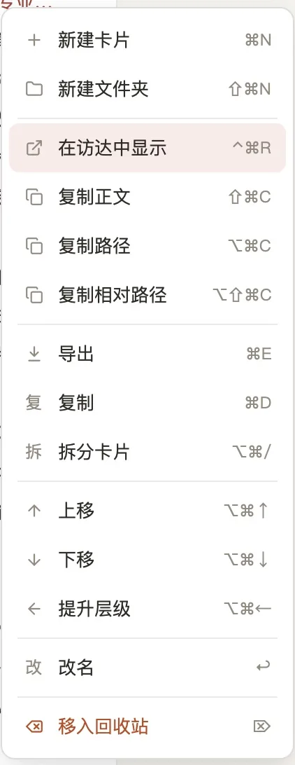 卡片的右键菜单