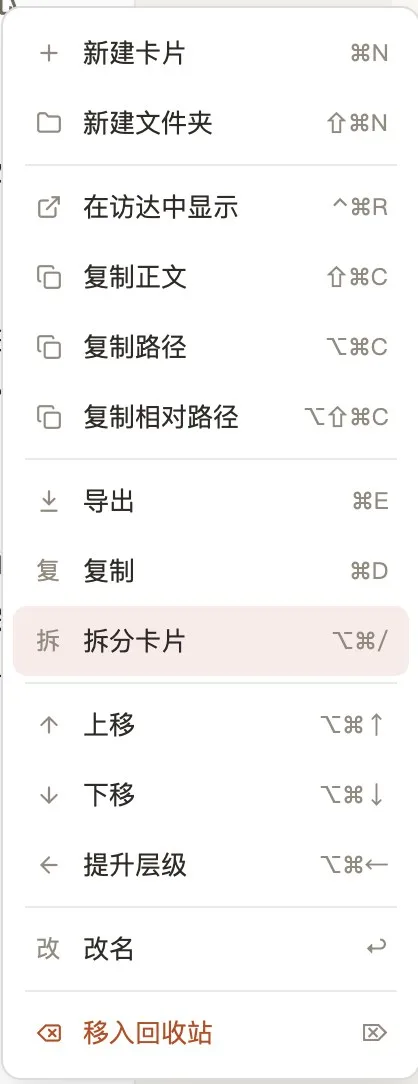 卡片的右键菜单