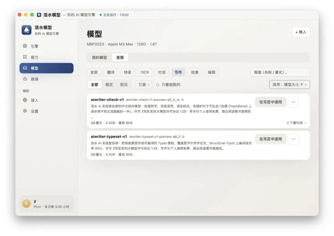 活水模型里的写匠自研模型