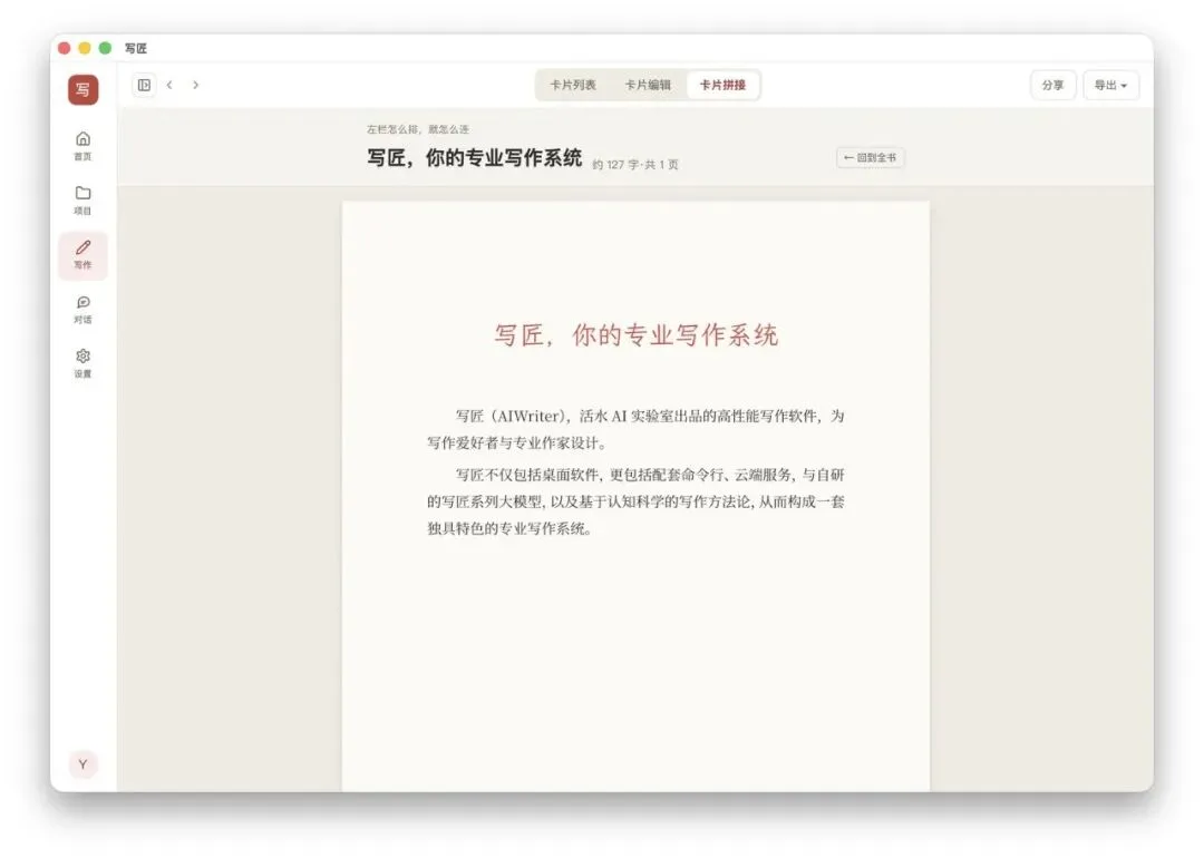 卡片拼接模式