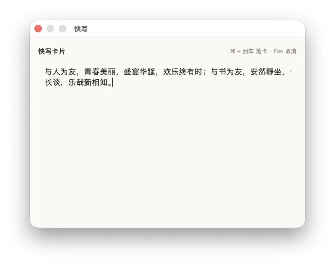 托盘里的快写卡片窗口