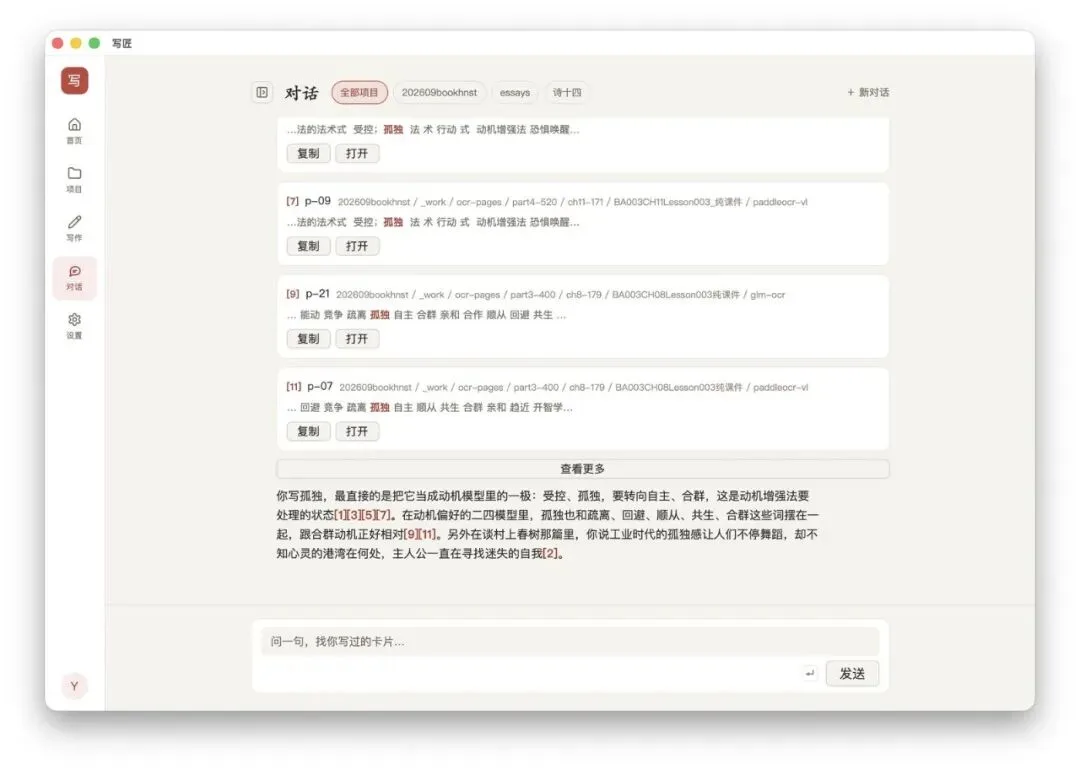 对话面板的跨项目卡片检索