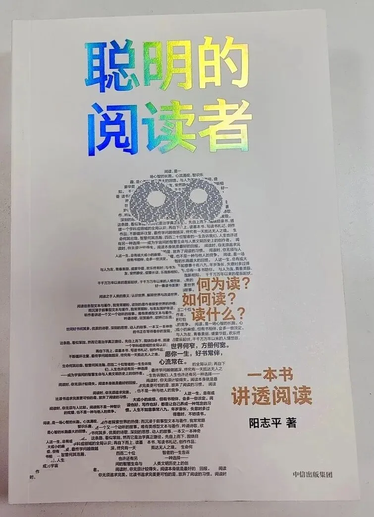 《聪明的阅读者》