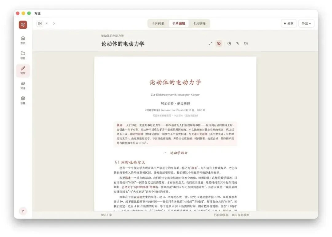 Typst 格式实时预览：《论动体的电动力学》