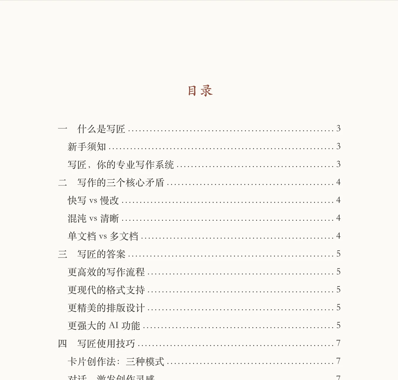 整部成品的目录页