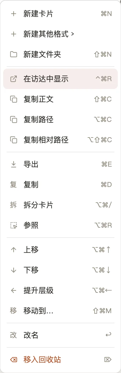 卡片的右键菜单