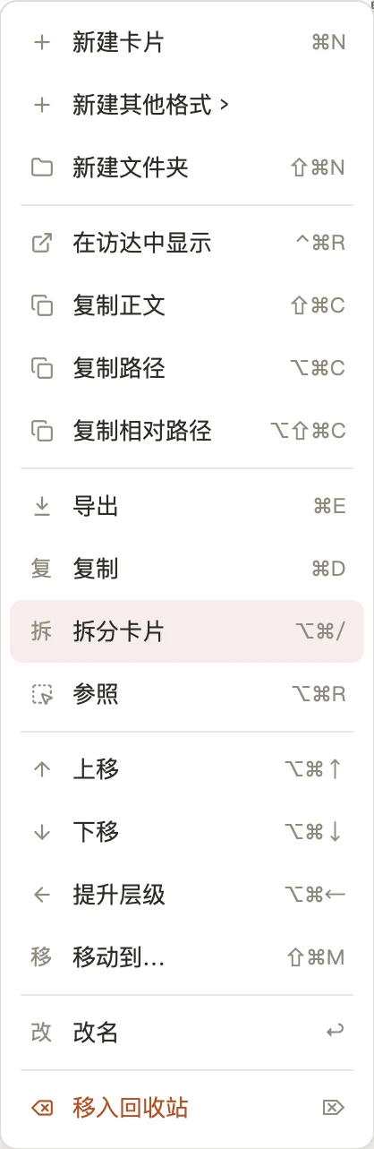 卡片的右键菜单