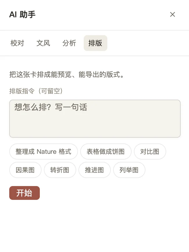 AI 助手的排版页