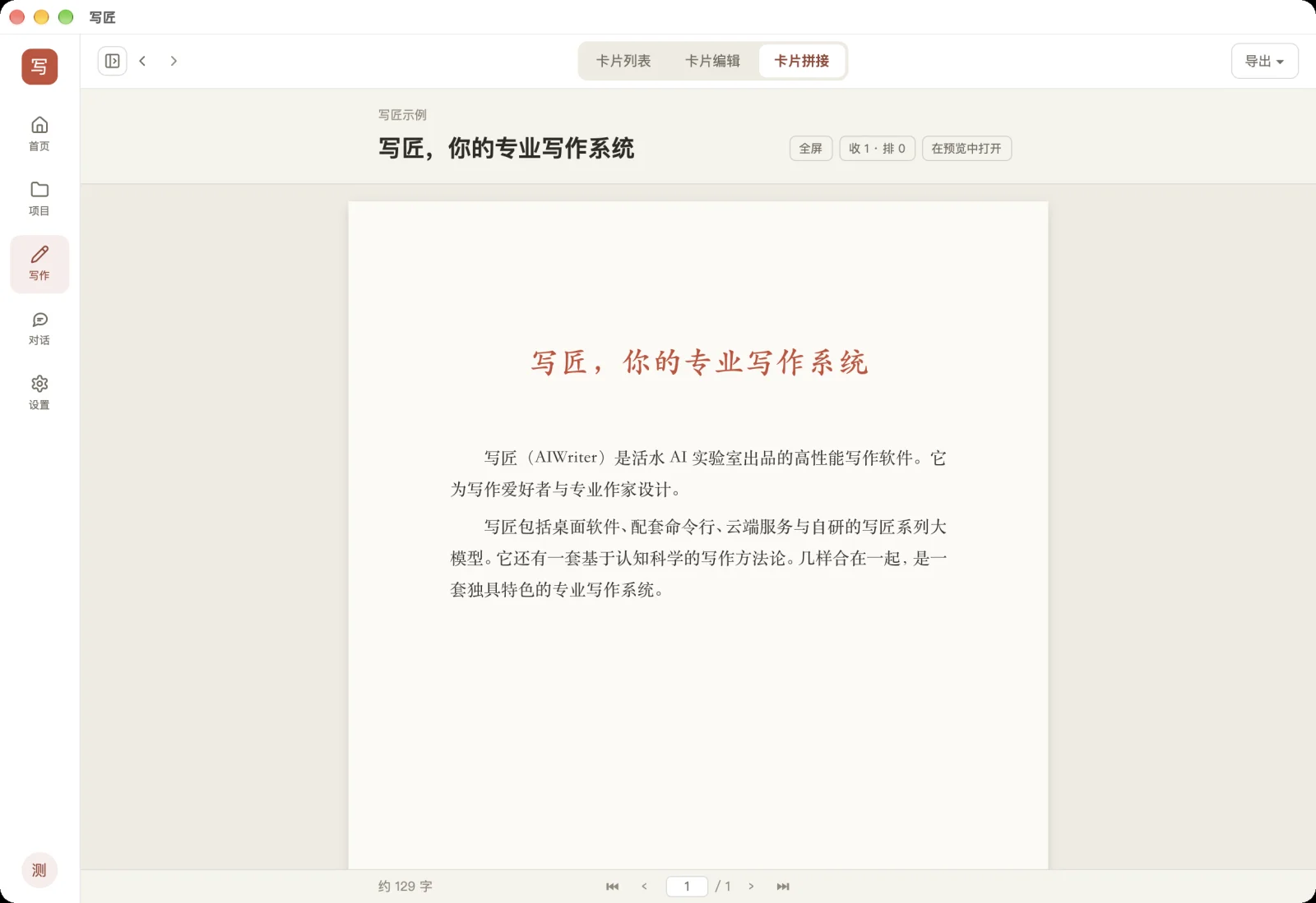 卡片拼接模式