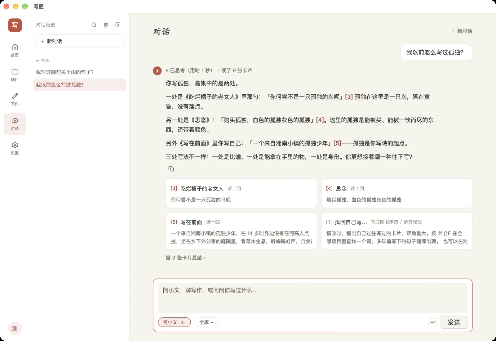 对话面板的跨项目卡片检索