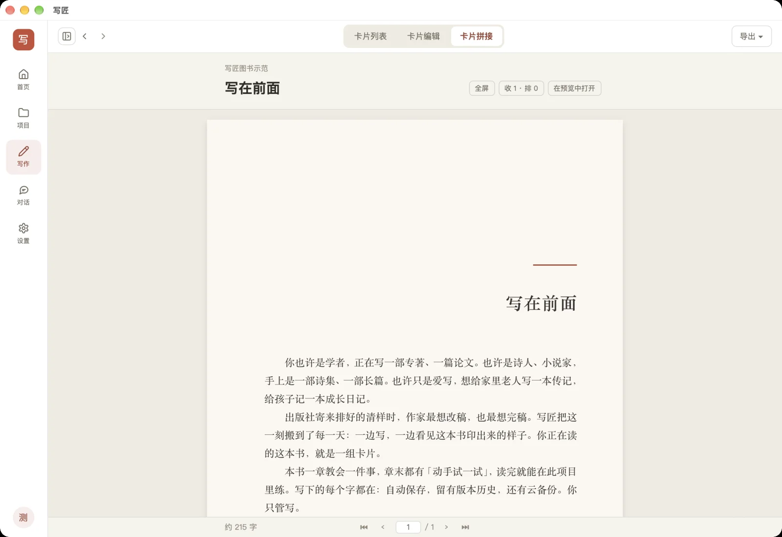 出版级排版预览