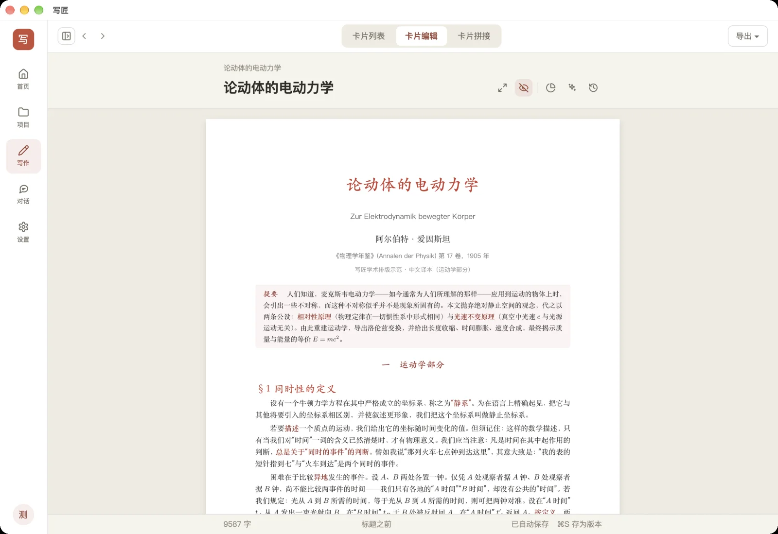 Typst 格式实时预览:《论动体的电动力学》