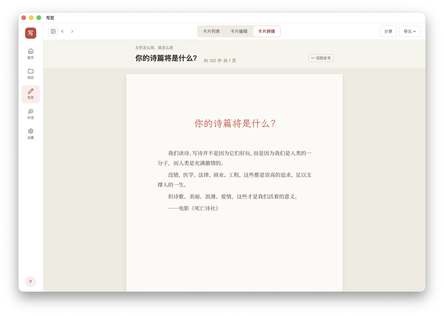 写匠卡片拼接：《诗十四》里一首诗排成的一页成品