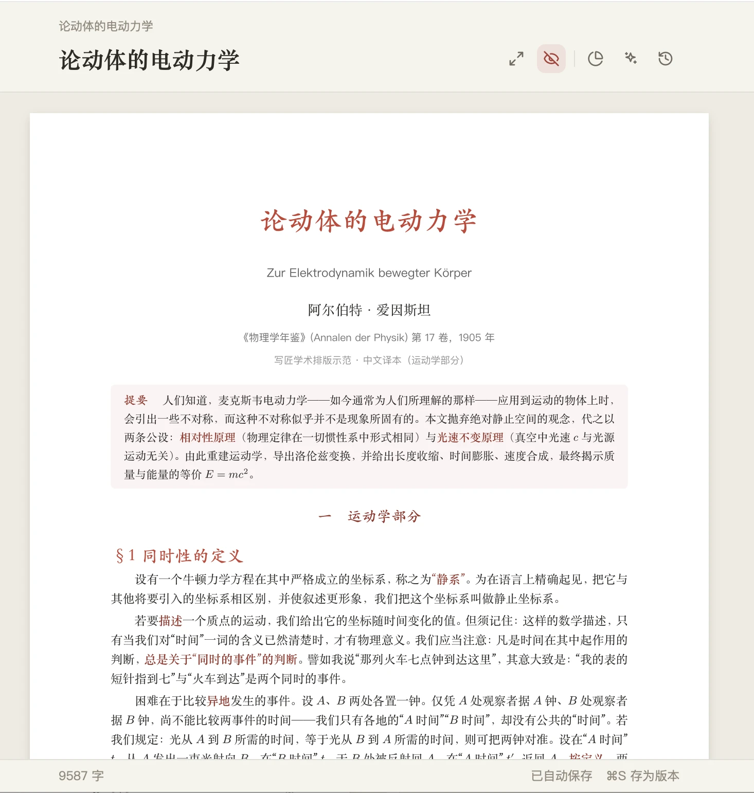 写匠里用 Typst 排的论文标题页：题名、作者、出处与提要
