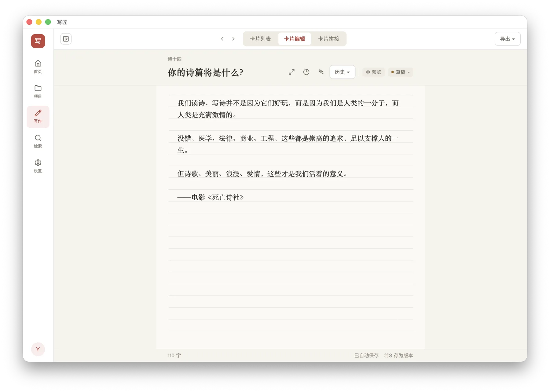 写匠卡片编辑：稿纸格线上写着一首诗，纯文本卡