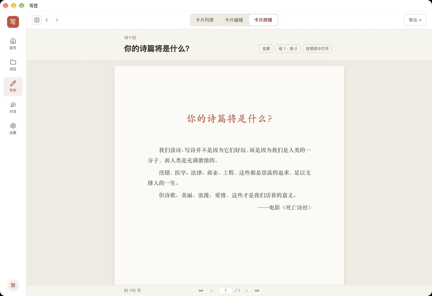 写匠卡片拼接：《诗十四》里一首诗排成的一页成品
