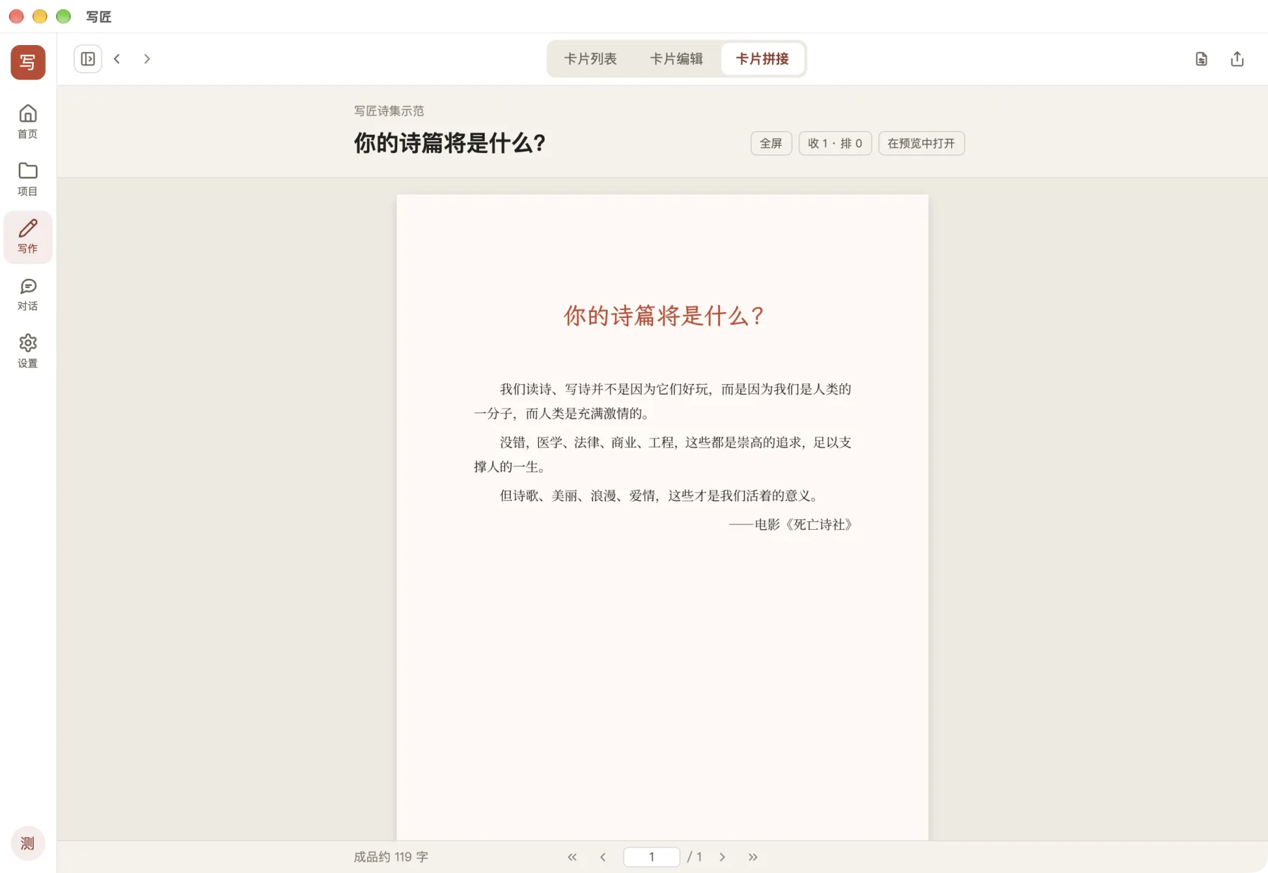 写匠卡片拼接：诗集示范里一首诗排成的一页成品
